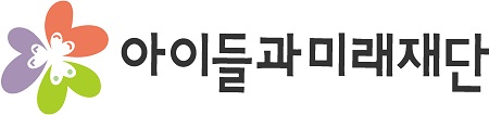 아이들과미래