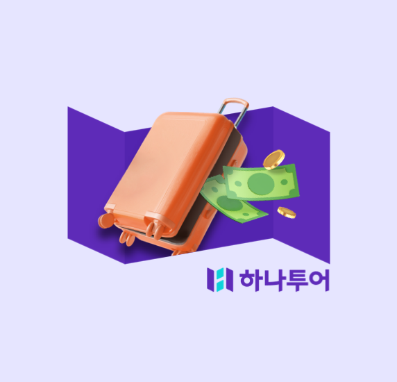 최대 23만원 혜택 하나투어 여행 찬스
