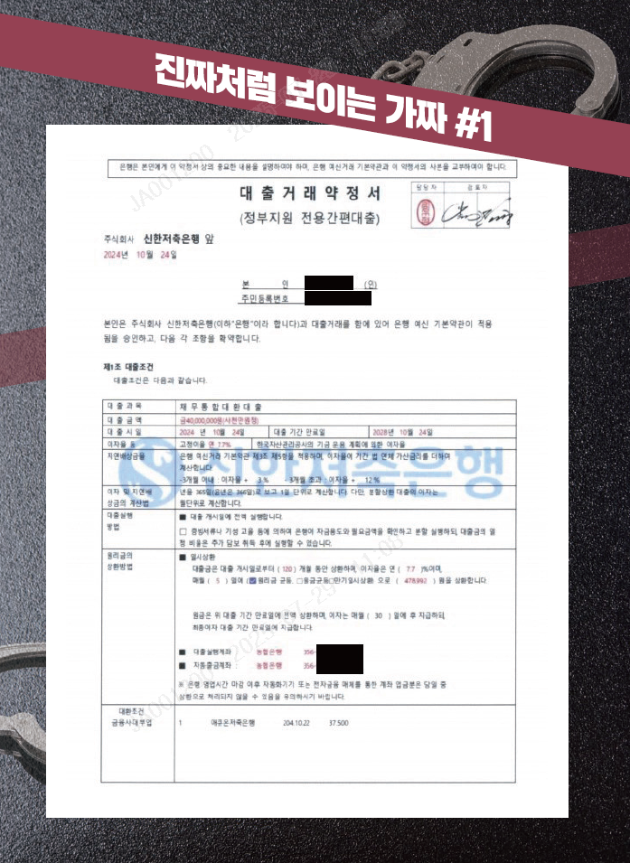 보이스피싱에서 사용되는 가짜 공문 이미지