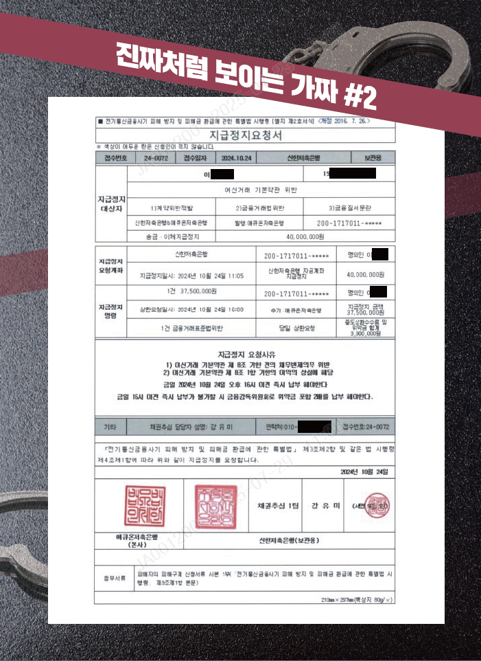 보이스피싱에서 사용되는 가짜 공문 이미지