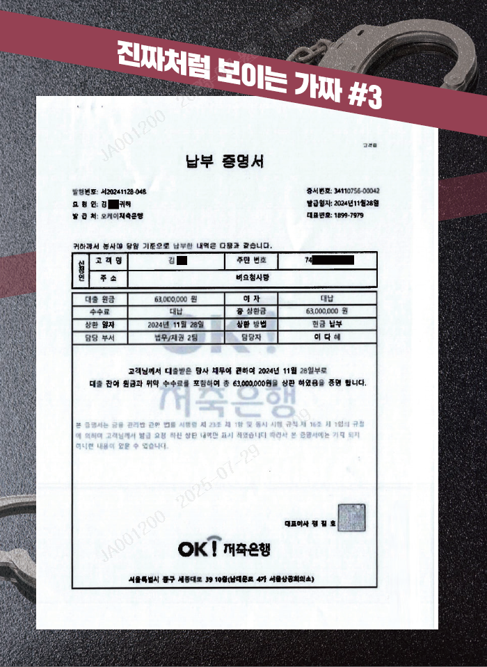 보이스피싱에서 사용되는 가짜 공문 이미지