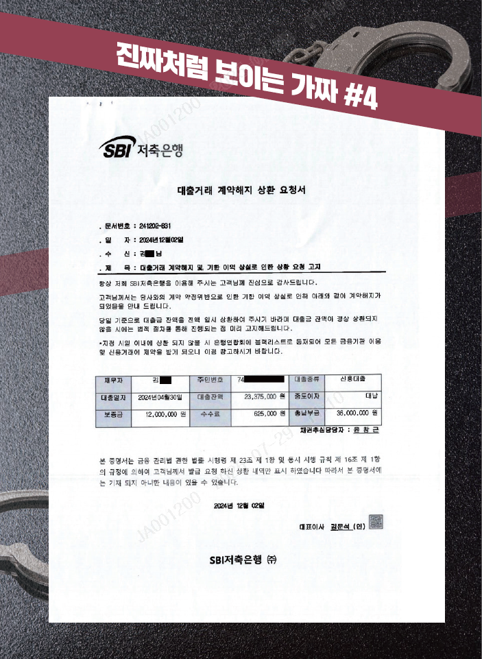 보이스피싱에서 사용되는 가짜 공문 이미지