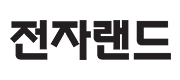 전자랜드