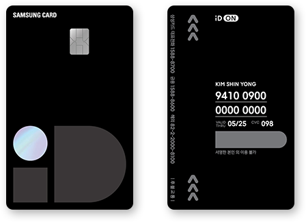삼성 아이디온 카드 (ID ON) 혜택 발급방법 장단점 연회비